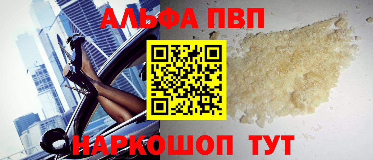 А ПВП Crystall  A PVP VHQ  А ПВП  Вход с VPN  Архангельск  Alpha-PVP СК 