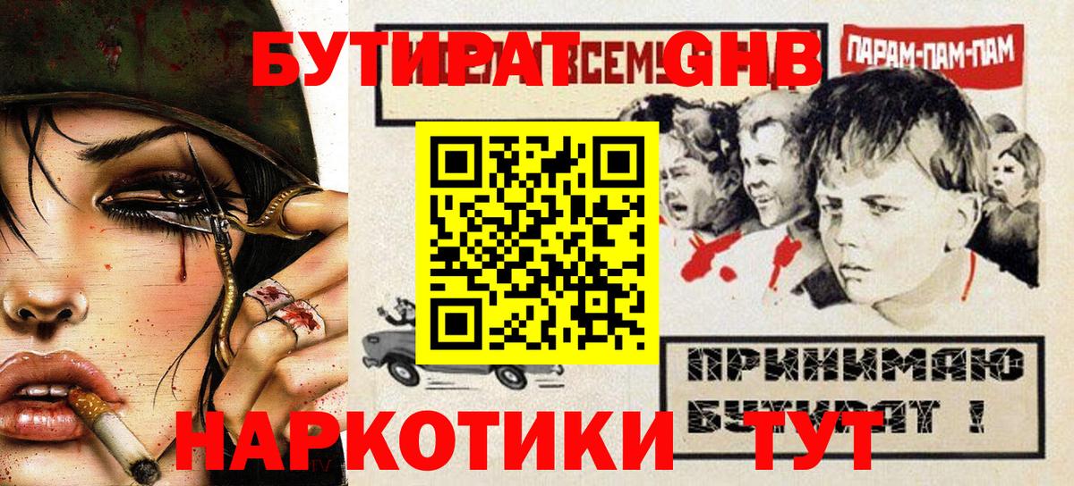 Архангельск  Бутират  Вход с VPN  БУТИРАТ вода 