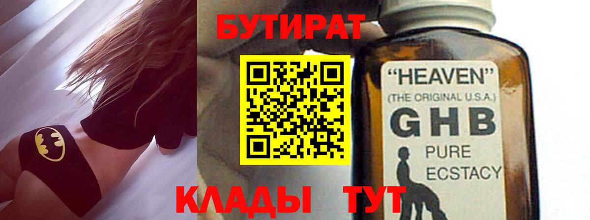 БУТИРАТ буратино Архангельск