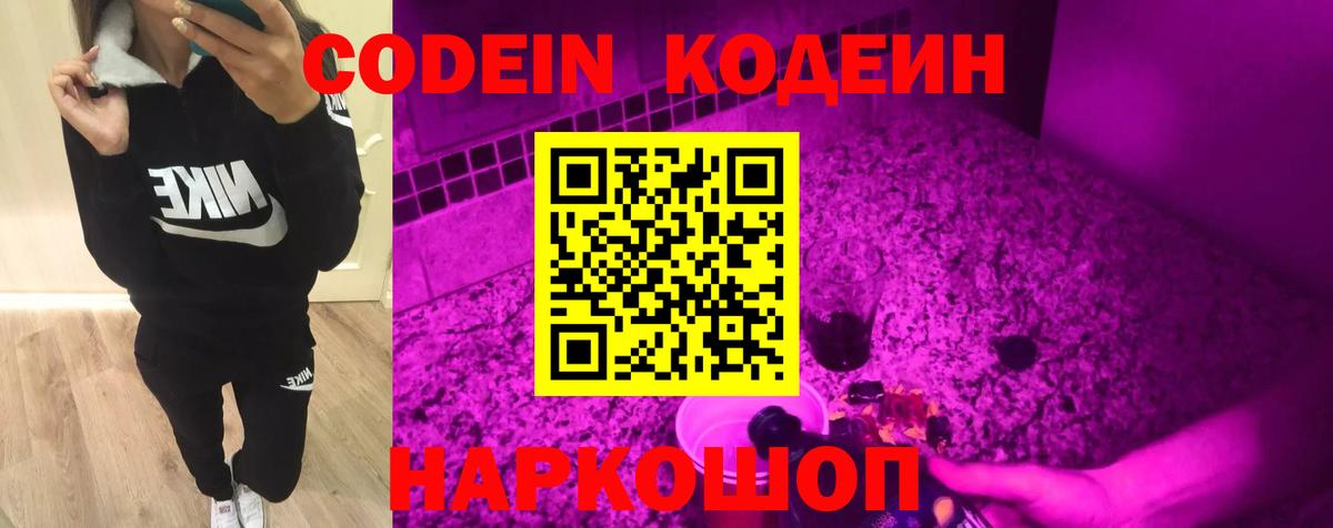 Кодеиновый сироп Lean напиток Lean (лин)  Кодеиновый сироп Lean Purple Drank  Архангельск  Вход с VPN 