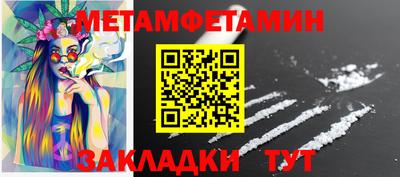 метамфетамин Чебаркуль
