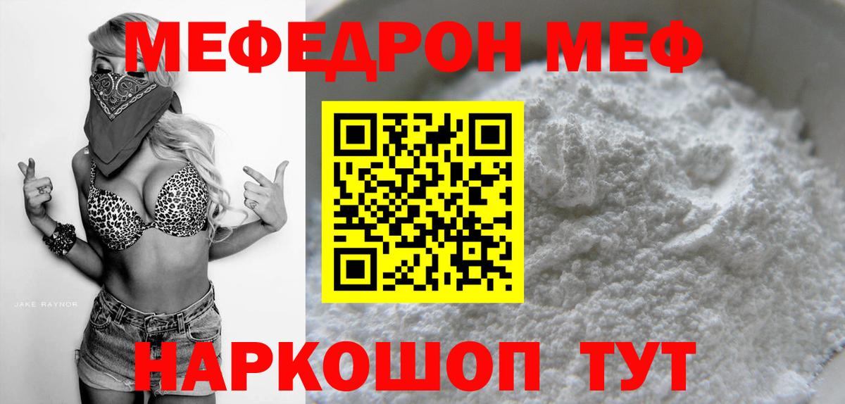 Меф мяу мяу мука Архангельск