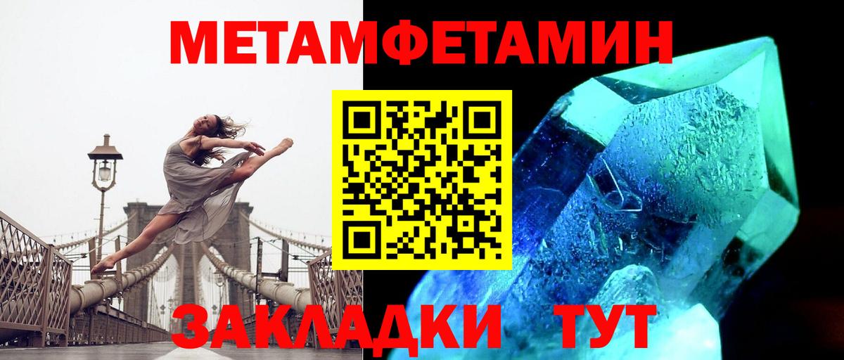МЕТАМФЕТАМИН кристалл Архангельск